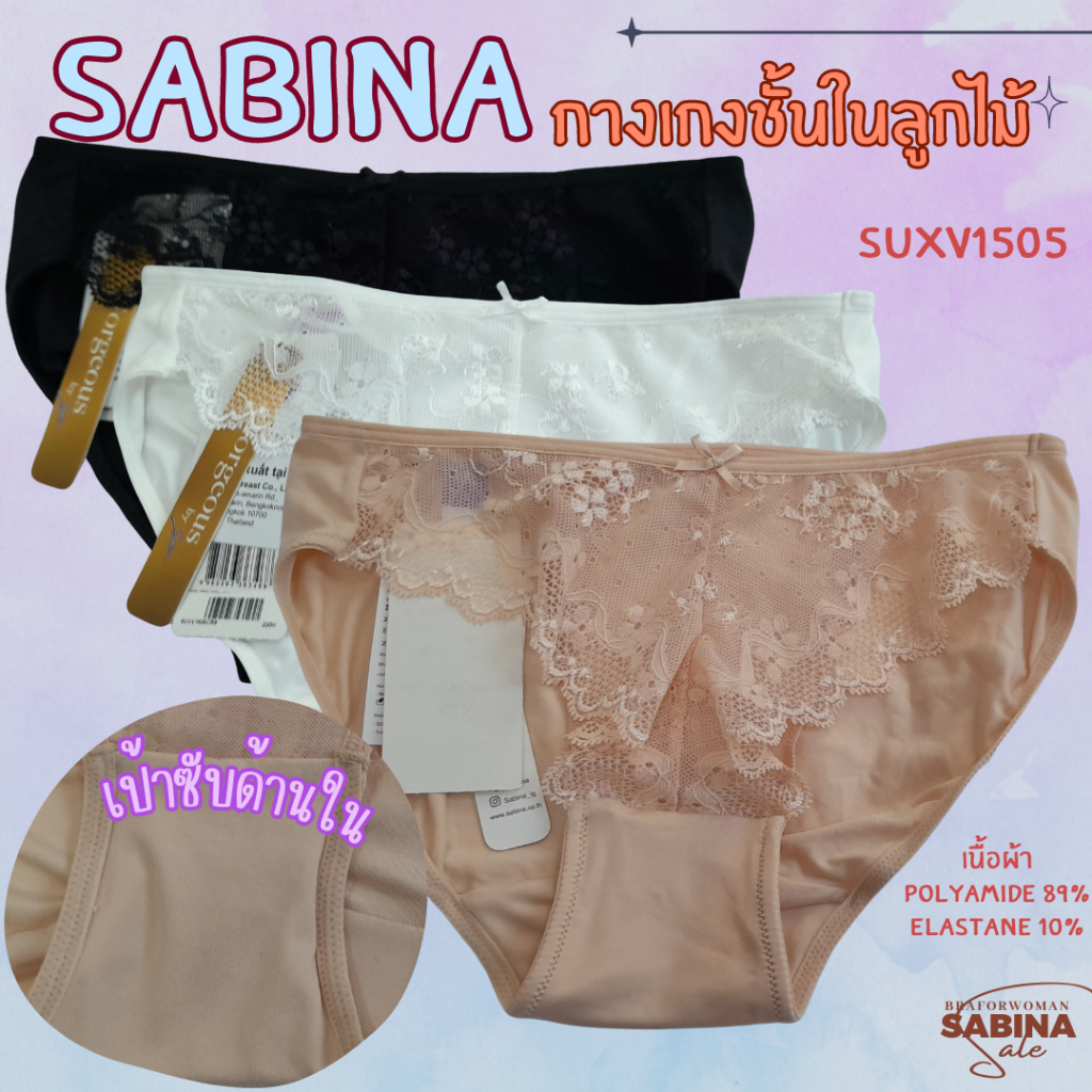 กางเกงชั้นในลูกไม้แฟชั่น By Sabina SUXV1505