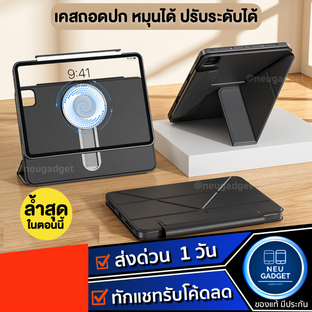 [ถอดปกได้+หมุนได้❗]เคสสำหรับไอแพด Air6 Pro13 Air5 Air4 Gen9 Gen8 Pro11 Pro12.9 หมุนได้360องศา ถอดปกได้ ปรับระดับสูง-ต่ำ