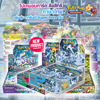 [Pokemon TCG] รวม Booster Box โปเกมอน ชุดพิเศษ / ราคาพิเศษ (อีวุยฮีโร่ Eevee) (ลิขสิทธิ โปเกมอนการ์ด ภาษาไทย)