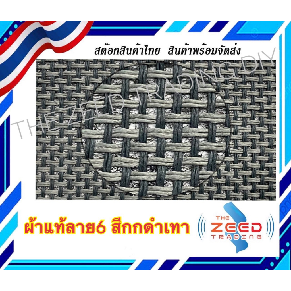 ผ้าแท้หน้าตู้ลำโพงDIY ลายแท้  ขนาด 30x45 cm.