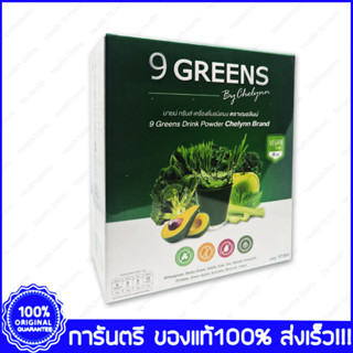 9 Greens เครื่องดื่มผักรวม บรรจุกล่องละ 10 ซอง