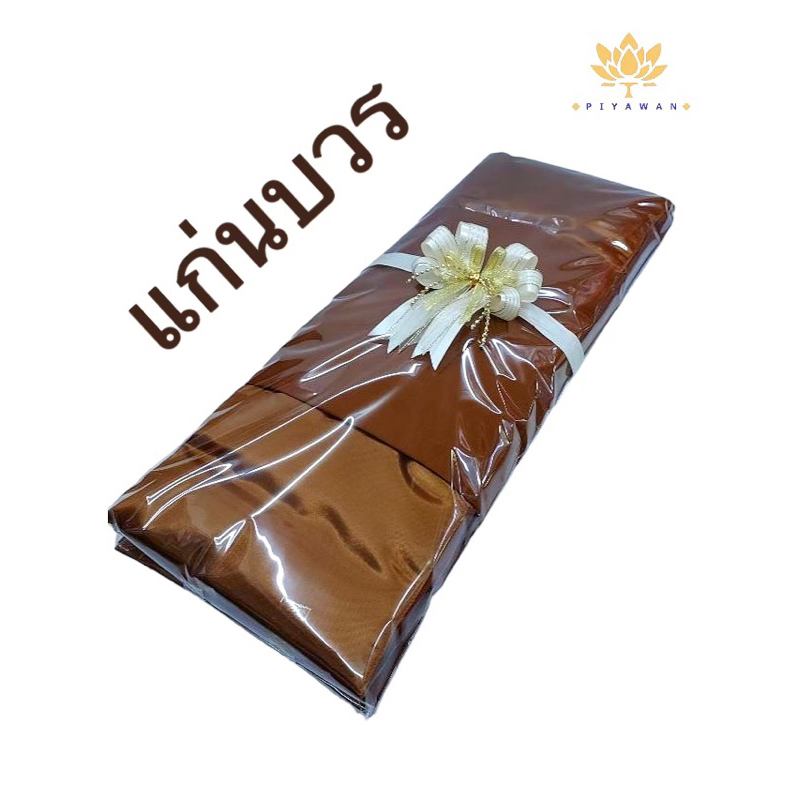 ผ้าไตรครอง ไตรเต็ม 7 ชิ้นเนื้อโทเรขนาด 1.8/1.9/2 /2.20 ม