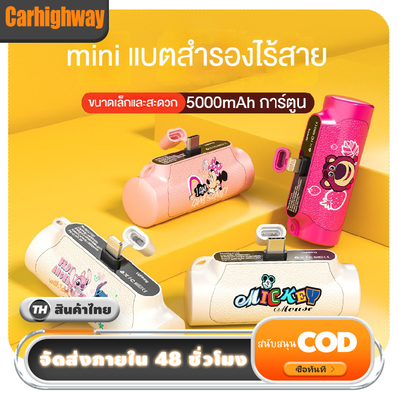 Disney Lotso พาวเวอร์แบงค์ น่ารัก ที่มีแคปซูลชาร์จไฟได้ powerbank 5000-mAh มิลลิแอมป์ชาร์จเร็วเคลื่อ