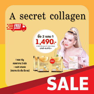 ส่งฟรีทุกวัน คอลลาเจนพี่เอ A secret collagen คอลลาเจนลดอายุเซลล์