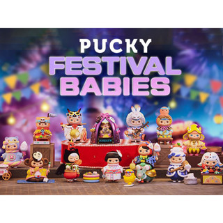 🌼พร้อมส่ง🌸Pucky festival babies