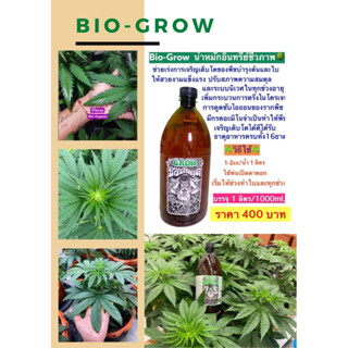 🍁ส่งฟรี🍁Boi-Grow น้ำหนักชีวภาพ บำรุงต้นและใบ