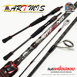 คันตีเหยื่อปลอม Akira Artmis ลายแบงค์ x-cross เหนียวทน น้ำหนักเบา 6.6 เวท 8-17lb และ 10-20lb  ช่อน ชโด เหมาะมาก