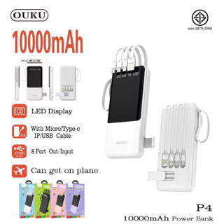 Power Bank OUKU รุ่น P4ความจุ10000mAh พาวเวอร์แบงค์ แบตสํารอง มีสายชาร์จในตัว