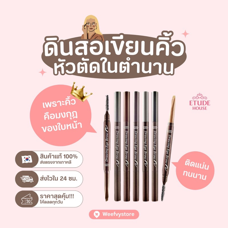 [พร้อมส่ง/ส่งไว] ♡ Etude House Drawing Eye Brow (NEW) ♡