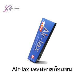 Air-lax gel  เจลระบายก้อนขน สำหรับสุนัข และ แมว Exp.4/2024 ทะเบียนอาหารสัตว์ 01 08 51 0042