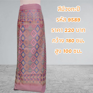 ผ้าฝ้ายทอลายแพรวาสีม่วงกะปิ9589