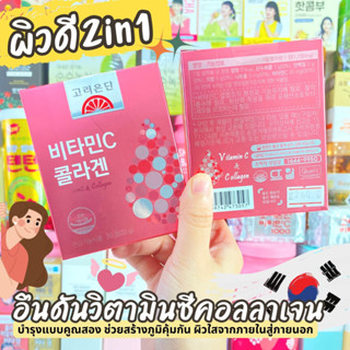 🎀 สูตรปรับปรุงใหม่ แท้💯จาก 🇰🇷อึนดัน 2in1 เอาใจคนอยากสวย มีวิตามินซี + คอลลาเจนKorea Eundan Vitamin C+Collagen