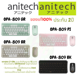 (OPA809) COMBO WIRELESS KEYBOARD&amp;MOUSE (ชุดคีย์บอร์ด&amp;เมาส์ไร้สาย) ANITECH แป้นเรโทร ไร้เสียง กันน้ำ USB (ประกัน 2 ปี)