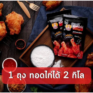 แป้งหมักไก่ทอดหาดใหญ่ตราบังลัน 1 ถุง 120 กรัม