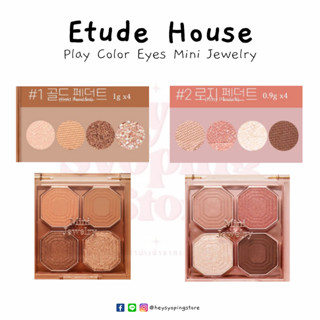 อายแชโดว์ 4 เฉดสี Etude House Play Color Eyes Mini Jewelry พาเลตสี่เหลี่ยมจตุรัสกระทัดรัดสามารถพกพาได้ง่ายสะดวก