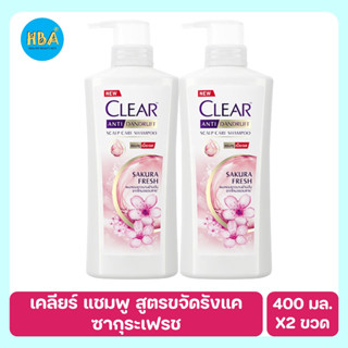 CLEAR เคลียร์ แชมพู สูตรขจัดรังแค ซากุระเฟรช สีชมพู ขนาด 400 มล. แพ็ค 2 ขวด