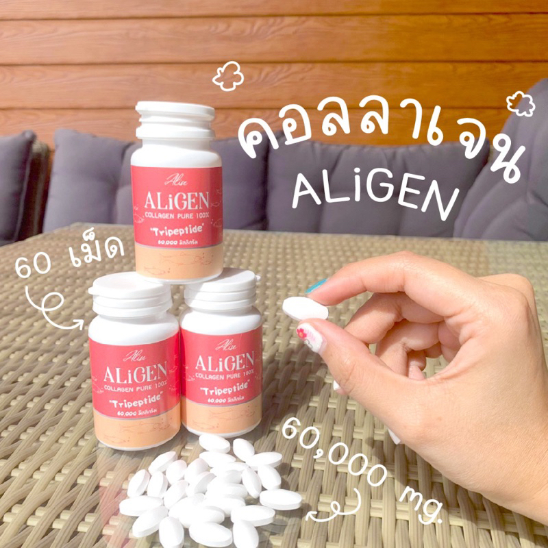 1 กระปุก AliGen Collagen อลิเจน คอลลาเจนเพียว ไตรเปปไทด์ ชนิดเม็ด 60,000mg. 60 เม็ด