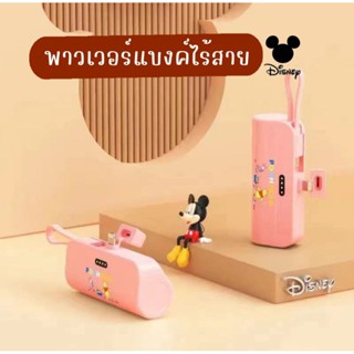 Power bank พกพา พาวเวอร์แบงค์ Disney จิ๋ว ไร้สาย Power bank ไร้สาย Disney ใช้ได้ทั้ง iPhone / Type-C