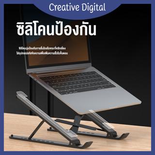 Creative Digital [✨สินค้าใหม่✨]แท่นวางโน๊ตบุ๊ค พับเก็บได้Laptop Stand Notebook Standกันลื่น ปรับได้ 7 ระดับ รองรับจอ7 นิ้วถึง 17นิ้ว แบบพกพายกและปรับได้