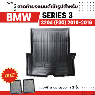 ถาดท้ายรถยนต์เข้ารูป BMW SERIES-3 F30 320d/320i 2011-2016