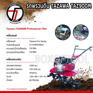 รถพรวนดิน TAZAWA TAZ900M เครื่องพรวนดิน รถไถนา สาดดิน ขึ้นร่อง ทาซาว่า