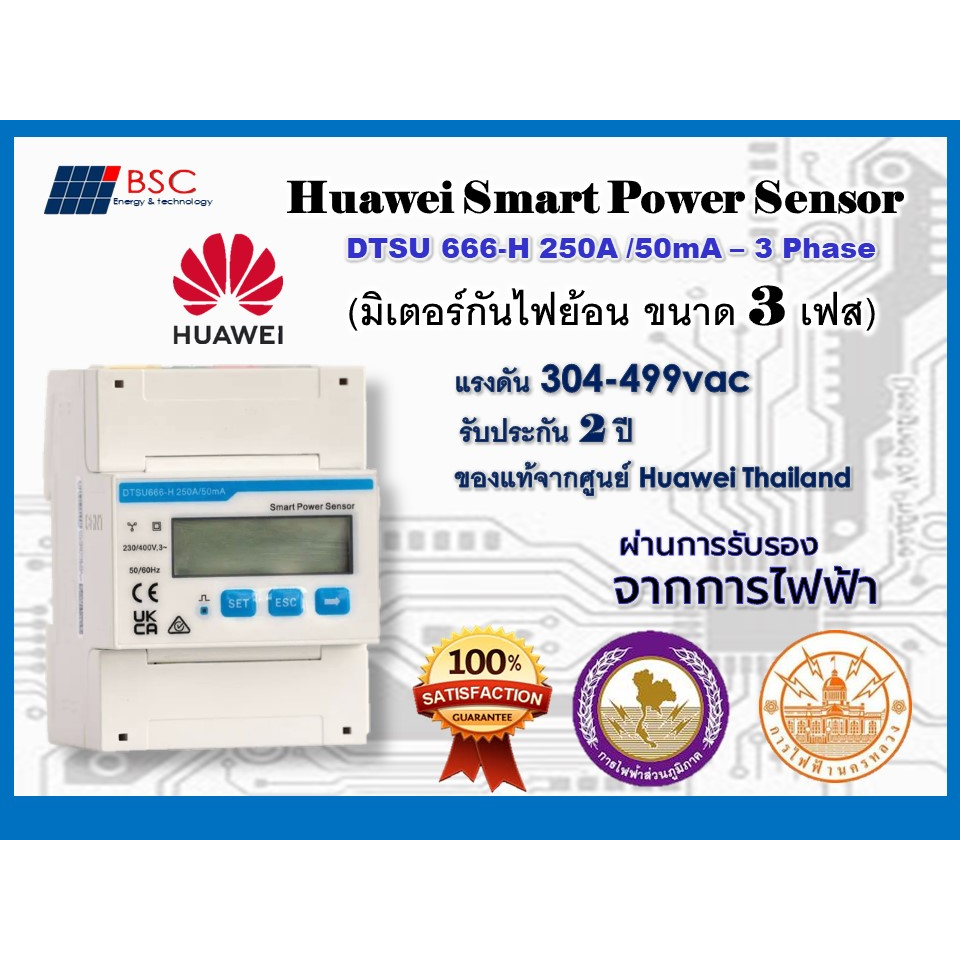 Hauwei Smart Power Sensor DTSU666-H 250A/50A