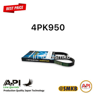 สายพานหน้าเครื่อง 4PK950 (มิตซูโบชิ) สายพานรถยนต์คุณภาพมาตรฐาน OEM *ของแท้ 100% G72 F6A 4G63 สายพาน A/C