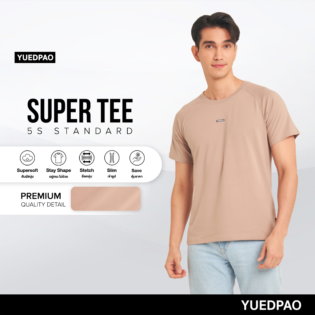 Yuedpao (ใหม่ล่าสุด!!) เสื้อยืด Super Tee Unisex Round Neck Multi Function สี Tan