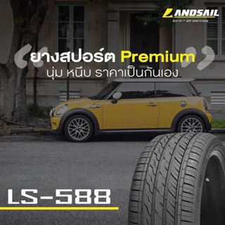 4เส้น / Landsail LS588 ยางใหม่ 225 45 18 ปี23