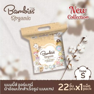 🍂 แพมเพิส Bambies ลายลิขสิทธิ์ Sanrio ไซส์ S เทป ( S Tape) แพค 22 ชิ้น