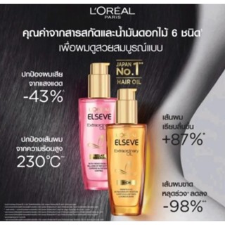 Loreal elseve extraordinary oil 100 ml ลอรีอัล เอลแซฟ ออยล์ เซรั่ม