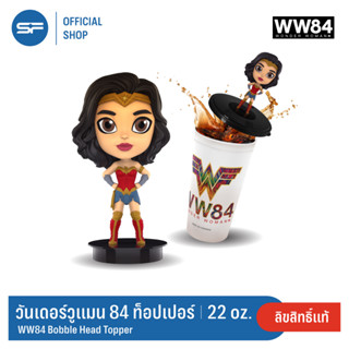 SF Wonder woman 1984 แก้วน้ำพร้อม Topper