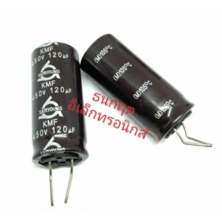 C ตัวเก็บประจุ ค่า 120UF. 450V 105 องศา แท้ Electrolytic Capacitor สินค้าของใหม่ มีราคาขายส่ง