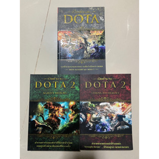 เปิดตำนาน DOTA ดอทเอ ภาค 1,2 Agility Heroes, Strength Heroes