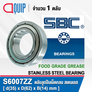 S6007ZZ SBC ตลับลูกปืนเม็ดกลม สเตนเลส SS6007ZZ จาระบี ฟู้ด เกรด STAINLESS BALL BEARING S6007 2Z Material SUS420 S6007Z