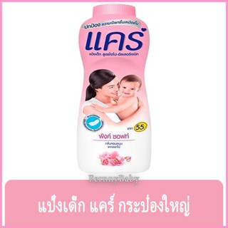 FernnyBaby แป้งแคร์ 350G Care Powder แป้งเด็กแคร์ แป้งแค แป้งสำหรับเด็ก กลิ่นหอม สะอาด สดชื่น ปลอดภัย รุ่น แป้งเด็ก แ...