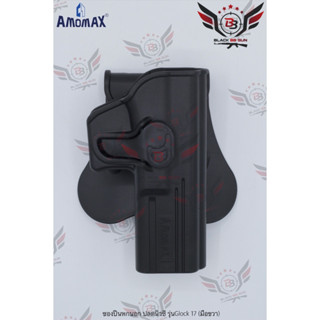 ซองปืนพกนอกปลดนิ้วชี้ ยี่ห้อ Amomax รุ่น Glock 17  ● สำหรับรุ่น : Glock 17/18/22/31  ● คุณสมบัติ : 1. วัสดุผลิตจาก โพลิเ