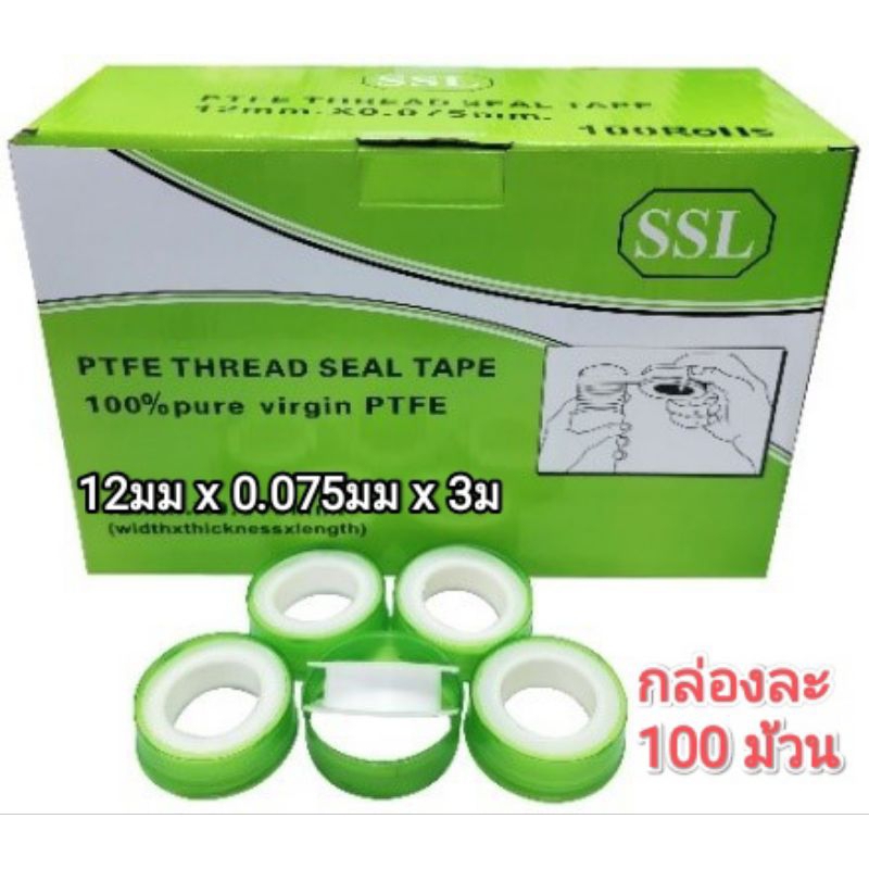 ขายยกกล่อง เทปพันเกลียว​ 3 เมตร​ ม้วนเขียว ตรา​ SSL 12มม*0.075มม*3ม​ กล่องละ​ 100 ม้วน​