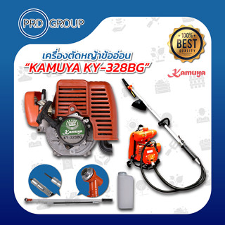 KAMUYA KY-328BG เครื่องตัดหญ้าข้ออ่อน 2 จังหวะ อุปกรณ์ครบชุด