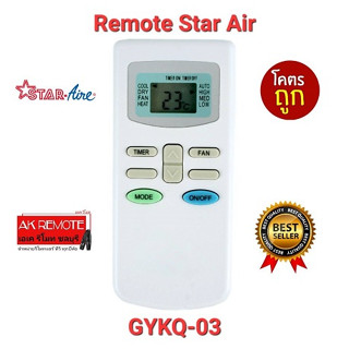 💢ส่งฟรี💢รีโมทแอร์ Star Air GYKQ-03 KFRD-35GW/BR KFRD-35GW/G4 ใช้ได้ทุกรุ่น