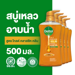 Dettol เดทตอล เจลอาบน้ำ สบู่เหลวเดทตอล แอนตี้แบคทีเรีย สูตรโกลด์ คลาสสิค คลีน 500มล.X4