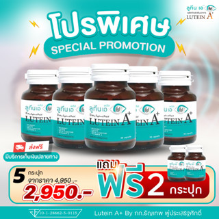 LUTEIN A+ ลูทีน เอพลัส อาหารเสริมบํารุงสายตา อาหารเสริมบํารุงดวงตา วิตามินบํารุงสายตา วิตามินบํารุงดวงตา