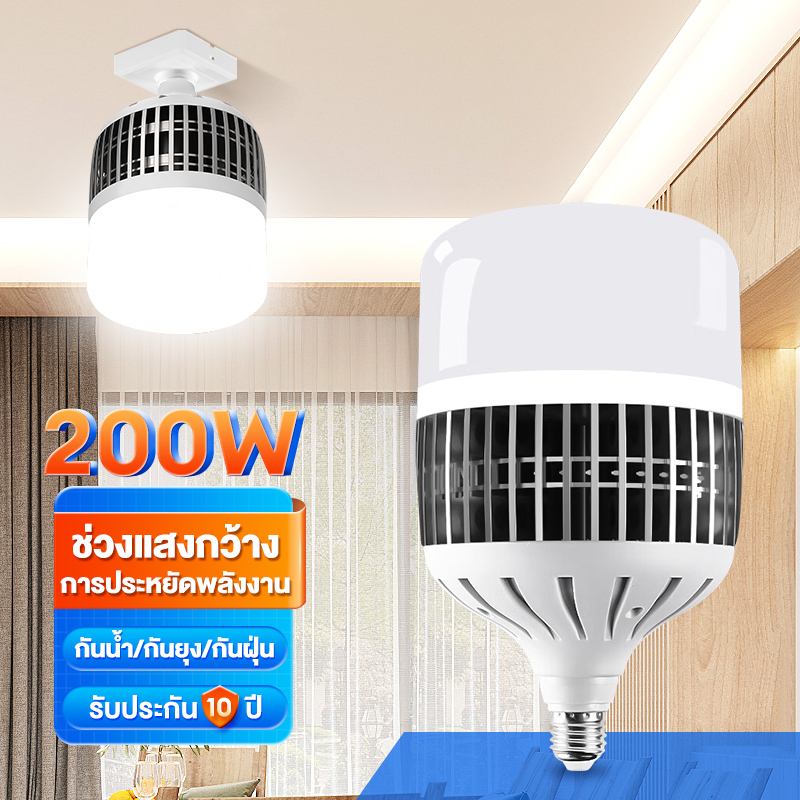 หลอดไฟ LED ไฟบ้าน E27 ไฟ led หลอดไฟแอลอีดี 200W/150W/100W/50W ราคาถูกสว่างมาก เหมาะสำหรับทุกโอกาส
