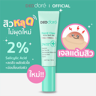 เจลแต้มสิวสูตรเร่งด่วน ด้วย Salicylic Acid 2% ที่เข้มข้น DEOdore Rapid Clear Acne Spot Gel