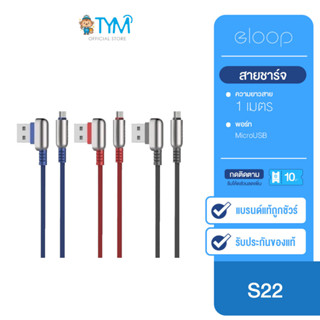 Eloop S22 สายชาร์จ Samsung สาย 2.4แอมป์ สายถักอย่างดี ชาร์จไว