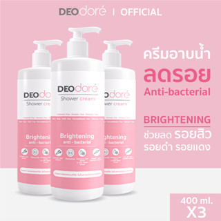 [ ครีมอาบน้ำลดสิวแผ่นหลังและลำตัว สูตรลดรอยสิว DEOdore shower cream Brightening (สีชมพู) 3 ขวด ]