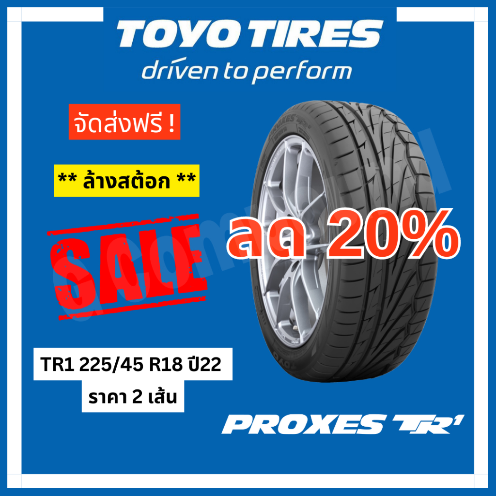 🚨ลดล้างสต้อก🚨ยางโตโย🚨ส่งฟรี TOYO TIRES รุ่น PROXES TR1 225/45 R18 ปี22 (ราคา 2 เส้น)