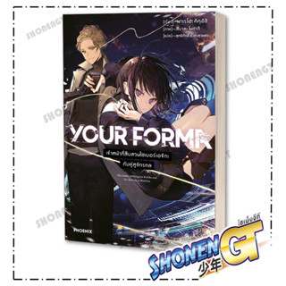 YOUR FORMA 1 (LN) , มาเรโฮะ คิคุอิชิ , PHOENIX-ฟีนิกซ์