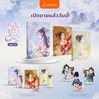 นิยายแปล นางแอ่นขับขาน สกุณาแซ่ซ้อง เล่ม 1-3 + ของแถมพิมพ์ 1