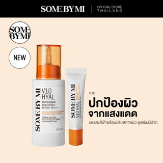 [DUO SET] SOME BY MI  V10 HYAL ANTIOXIDANT SUNSCREEN SPF50+ PA++++ 40ML + LIP SUN PROTECTOR 15 7ML